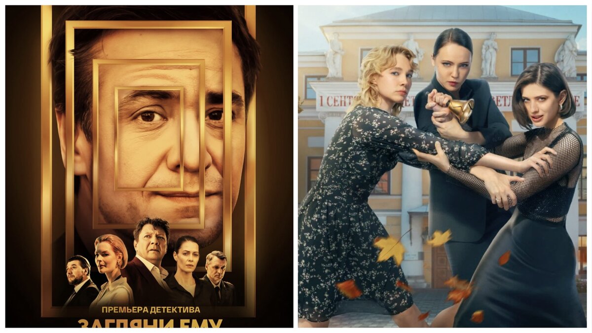 Постеры сериалов "Загляни ему в голову" и "Первый класс". Коллаж автора.