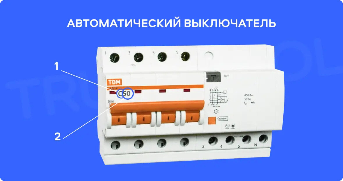 У каждого автомата свой номинал мощности. Номинал показывает сколько автомат может пропускать напряжения без сбоев.