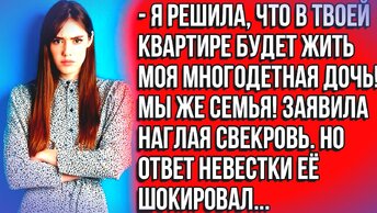 Моя многодетная дочь нуждается в жилплощади, ты должна помочь мы же семья...Истории из жизни