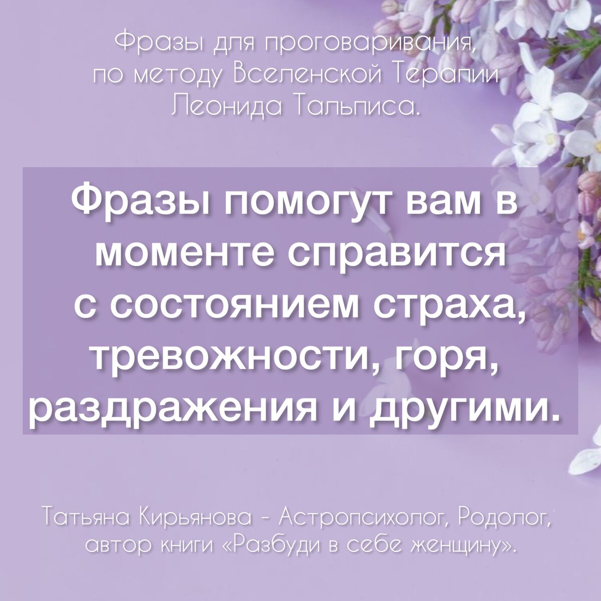 Исцеляющие фразы