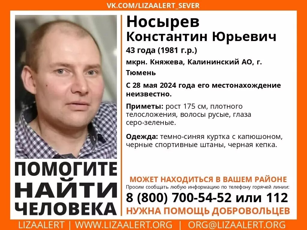     Источник: Поисковый отряд «ЛизаАлерт» Тюменской области