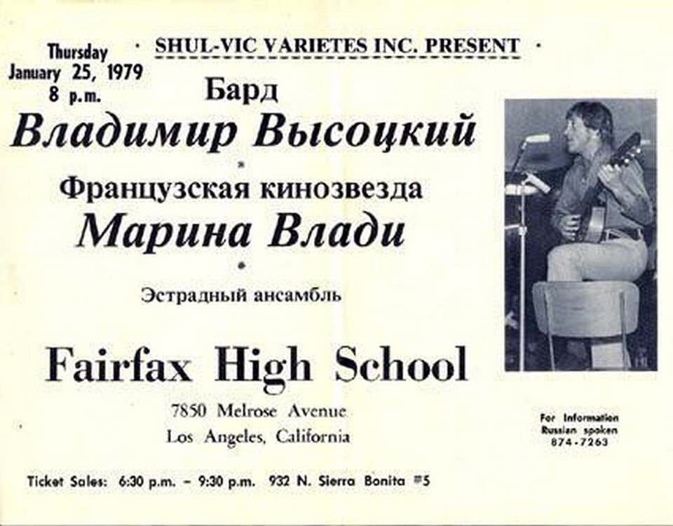 Объявление о концерте в "Fairfax High Schook" 25 января 1979 г. Калифорния.