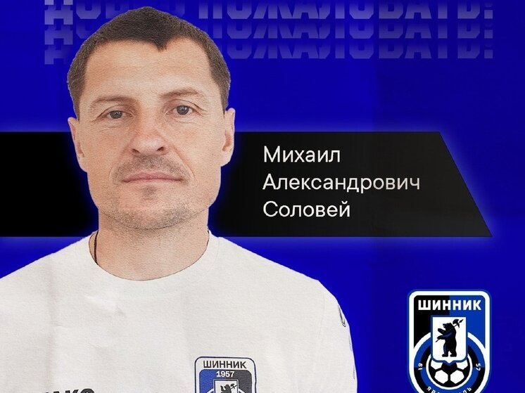     Фото: ФК Шинник/ВК