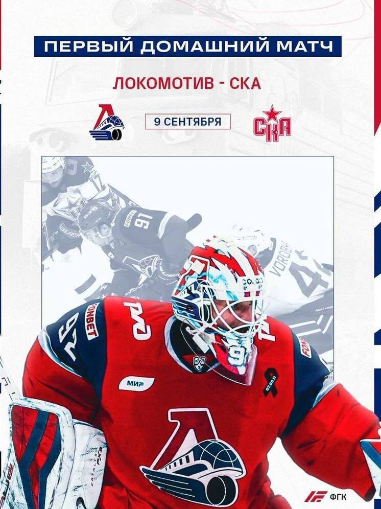     Фото: ХК "Локомотив"