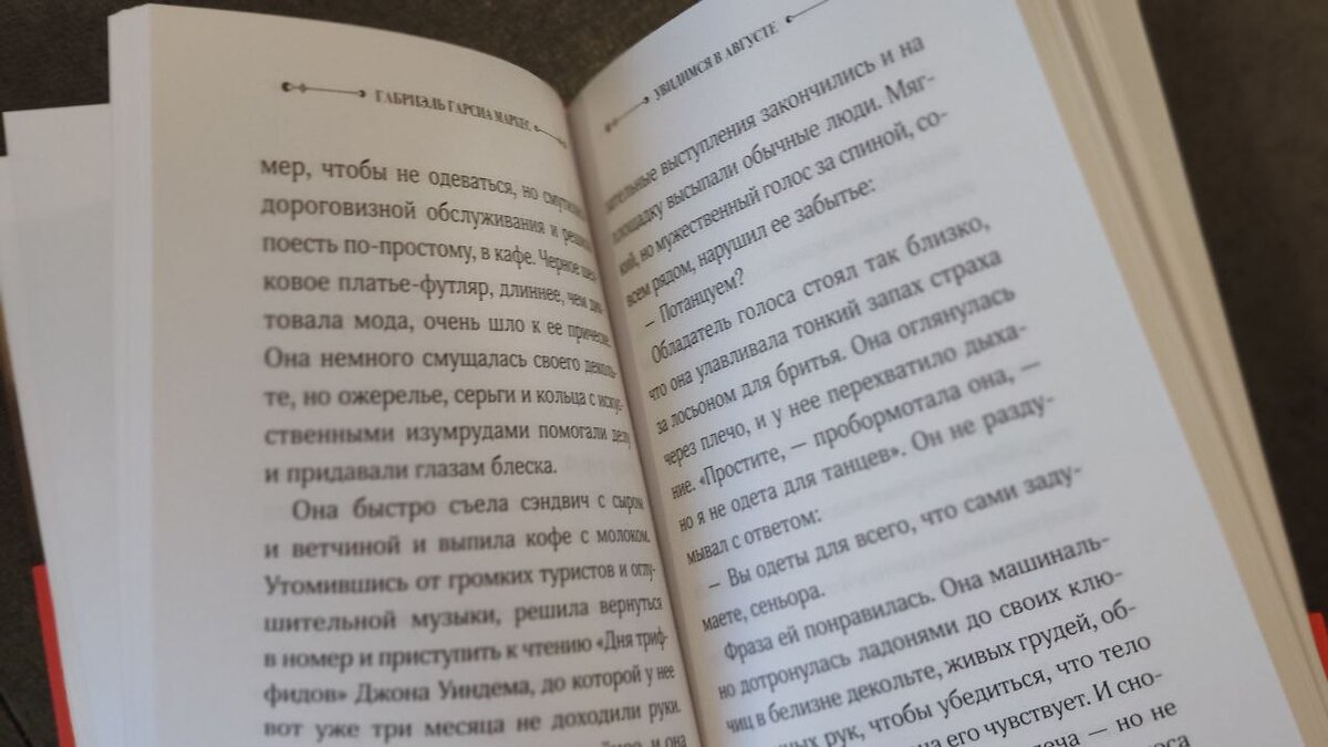 Габриэль Гарсиа Маркес: можно ли с чужим мужчиной? | чопочитать | Дзен