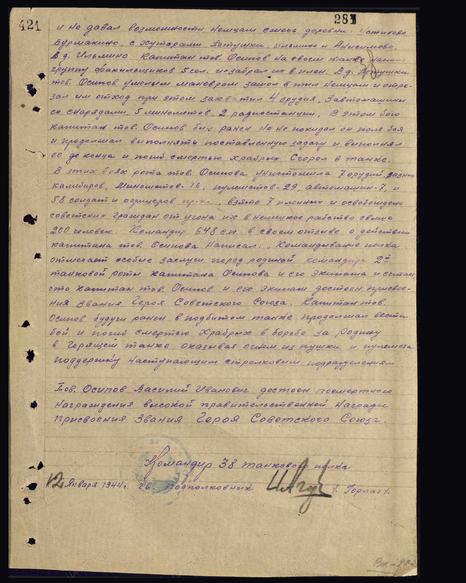 Наградной лист о представлении к присвоению звания Герой Советского Союза посмертно капитану Осипову Василию Ивановичу, командиру роты танков Т-34 38-го танкового полка 6-й гвардейской армии 2-го Прибалтийского фронта. Приказ подразделения от 04.06.1944. Лист 2. Источник: pamyat-naroda.ru