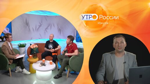 Искусство на высоте / Утро России. Иркутск 11.06.2024