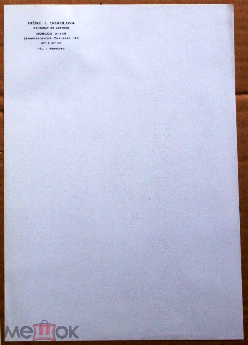 СССР, личная писчая бумага 29.5*21 см, бумага с водяным знаком Extra Strong B. F. K. Rives. Водяной знак хоть плохонько, но просматривается. Всегда удивлялась, почему белый лист бумаги на фото получается каким угодно, но только не белым :)