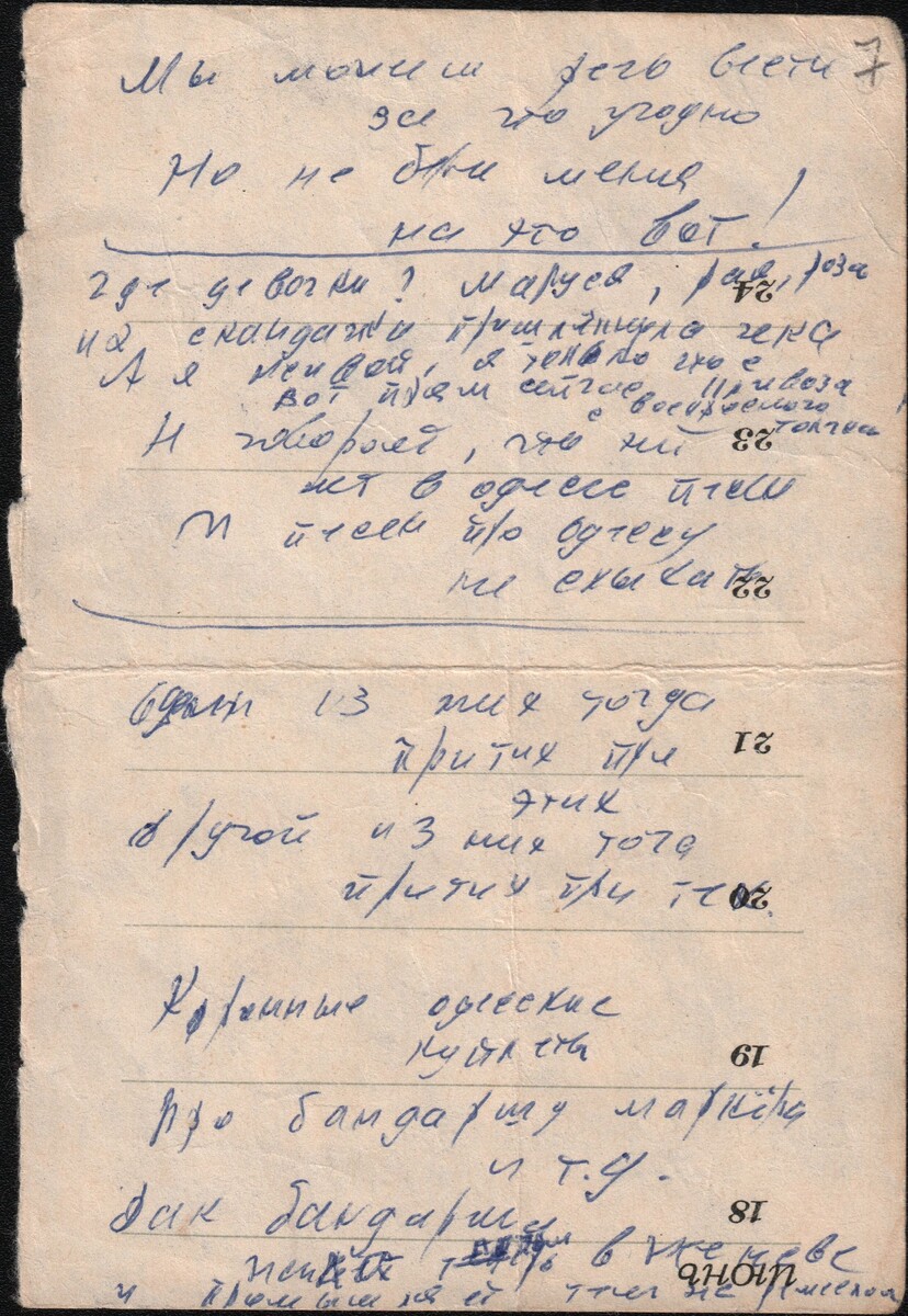 Черновик текста  "Где девочки? Маруся, Рая, Роза?" на листке из записной книжки «Спутник москвича» 1973 или 1979 г. за 11-24 июня