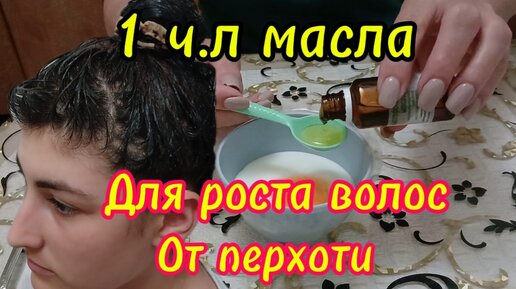 Download Video: И волосы укрепит и от перхоти избавит.Домашняя маска для волос.Уход за волосами.