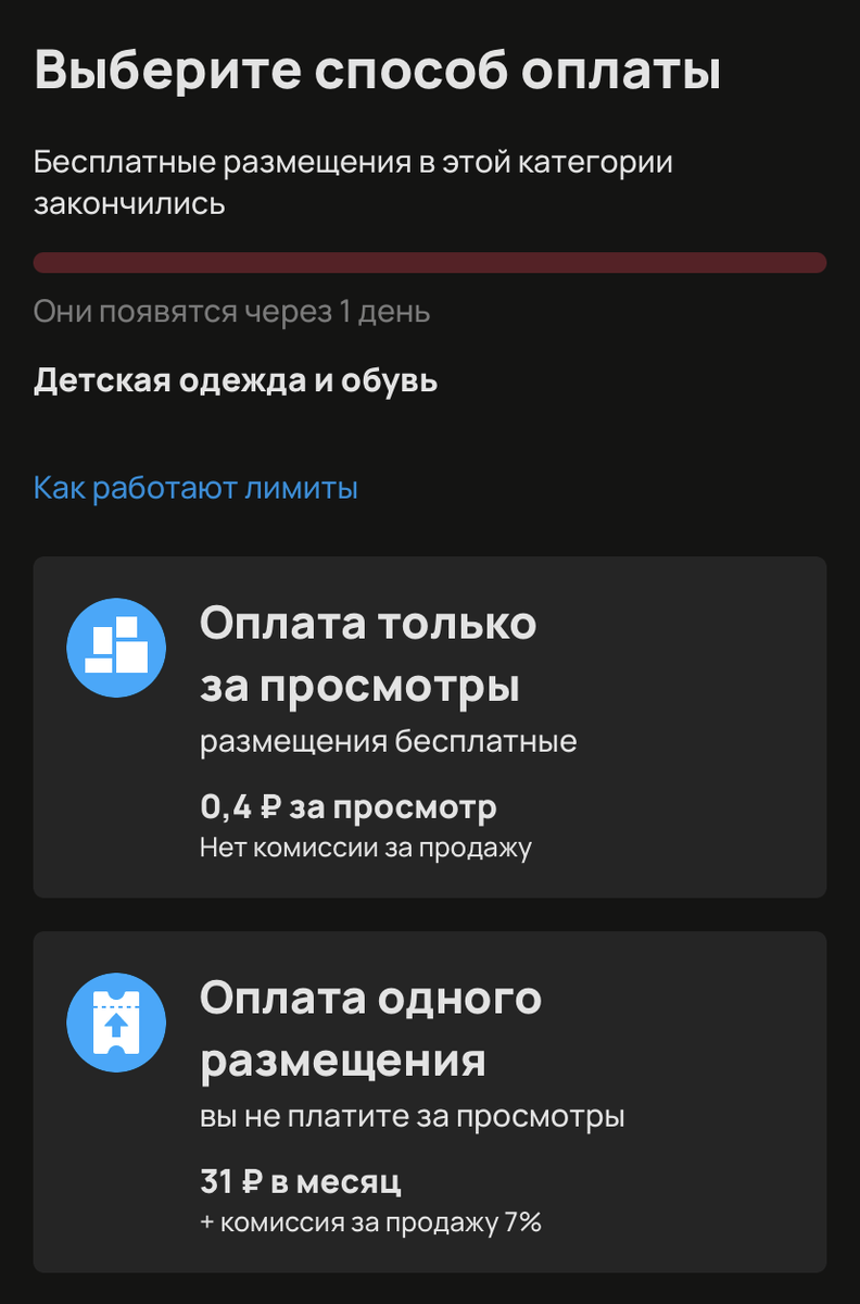 Что делать, если закончились бесплатные лимиты на Авито | АвитоМАНЯ | Дзен