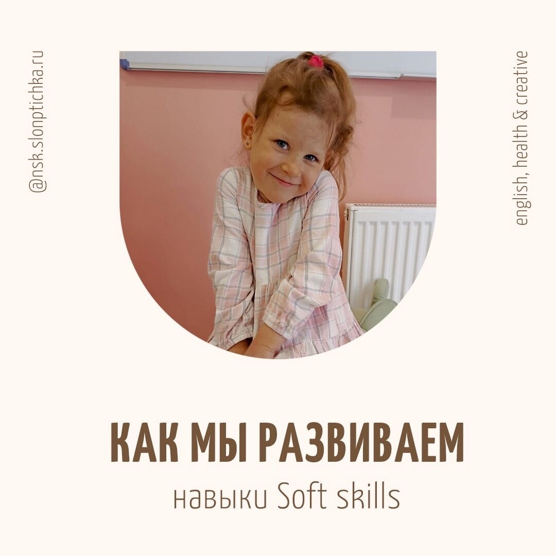 Как мы развиваем навыки Soft skill, Детский сад Новосибирск Слон и птичка |  Частный детский сад Слон и птичка Новосибирск | Дзен