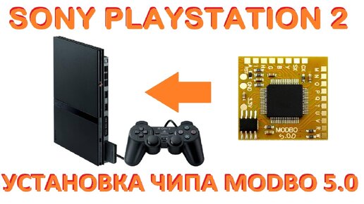 PlayStation 2 - Установка чипа MODBO 5.0