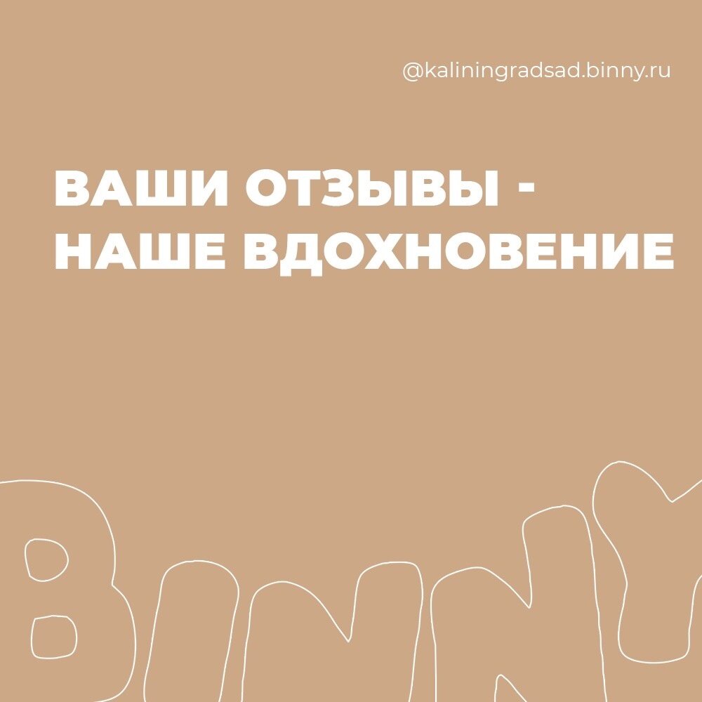отзывы детский сад калининград, отзывы binny 