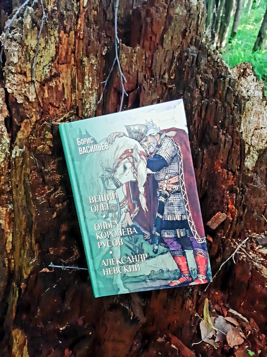 Для оформления обложки сборника Б. Васильева использована картина Виктора Васнецова "Прощание Олега с конём".