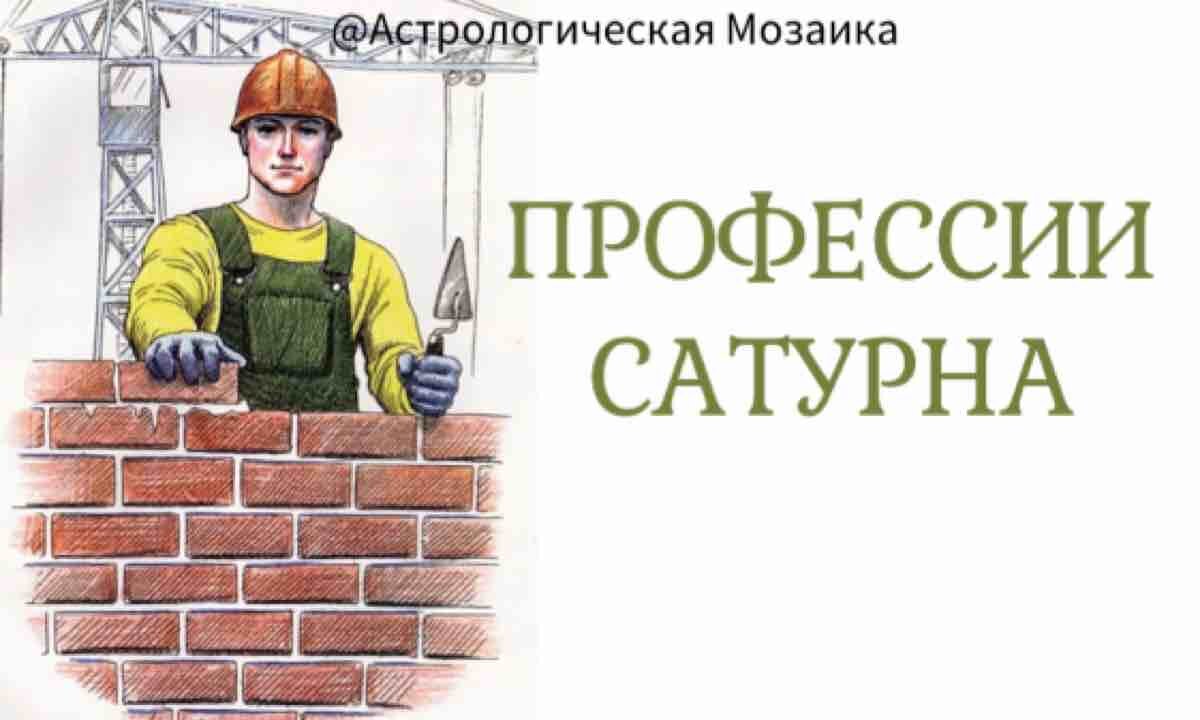 В какой профессии я буду успешен? | Астрологическая мозаика | Дзен