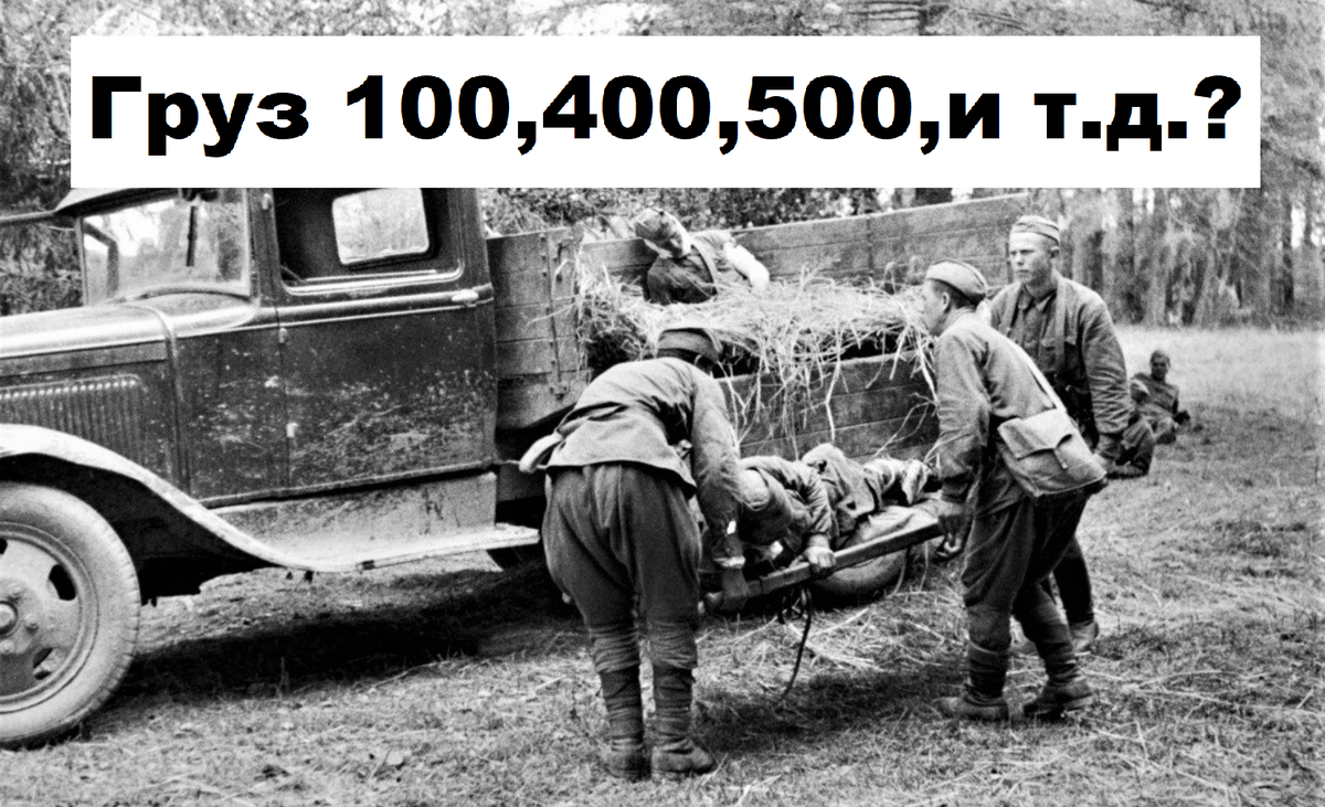 Транспортировка раненых на кузове с сеном в автомобиле ГАЗ-АА («полуторка») во время войны
