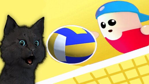 Супер Кот играет в волейбол с милыми бобами 🐱 Volley Beans