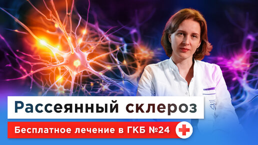 Как живут с рассеянным склерозом, и можно ли его вылечить? Причины, симптомы, диагностика и лечение бесплатно по ОМС