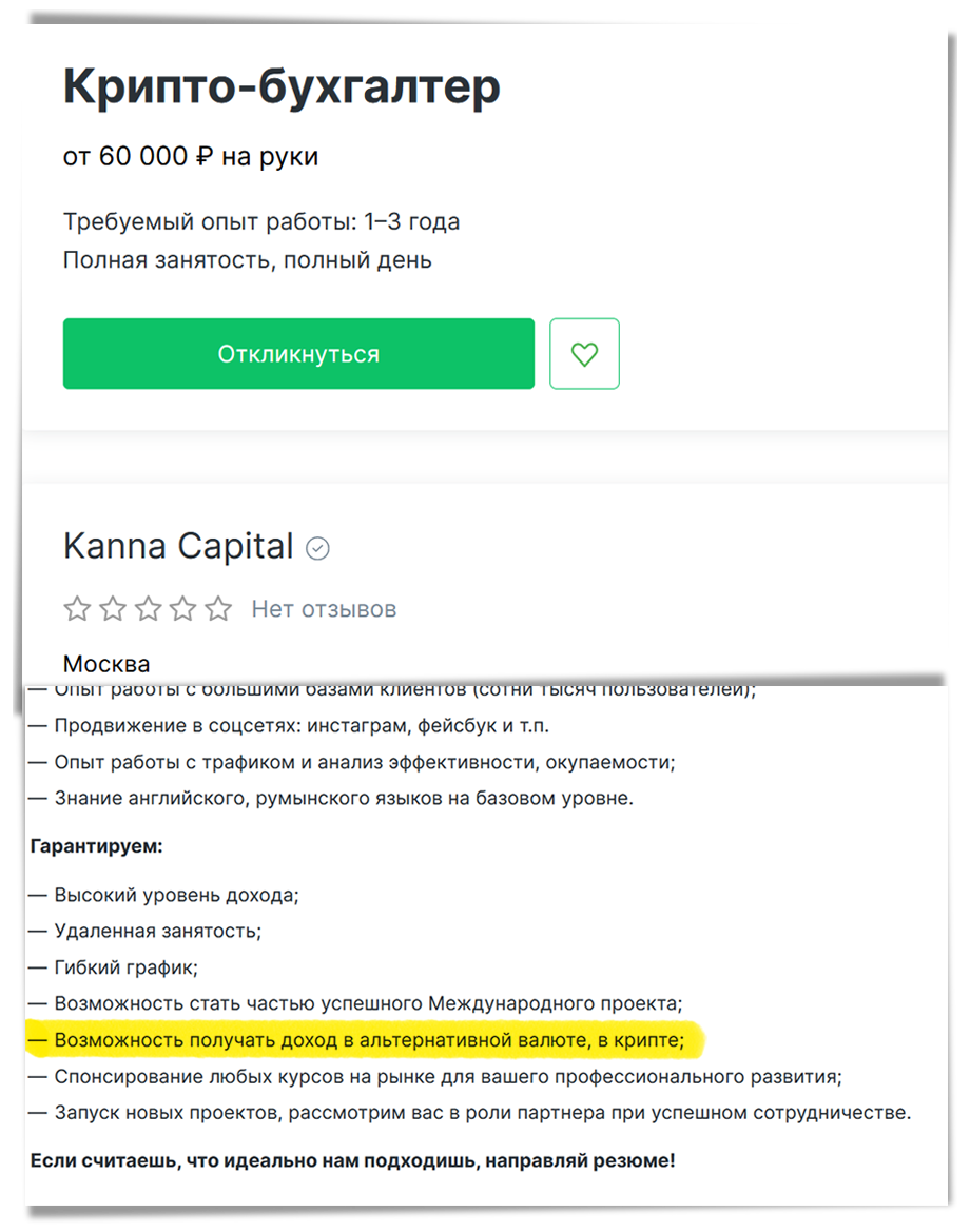 Российские компании предлагают вакансии с оплатой труда в криптовалюте.