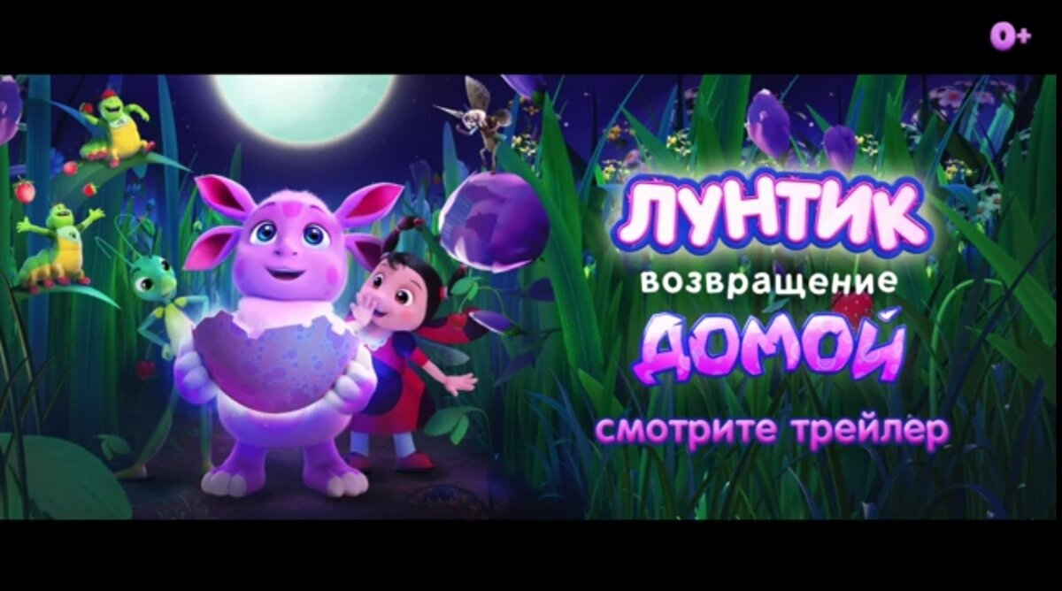 Начало перед трейлером.