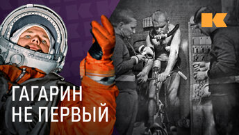 До и после Гагарина. Истории космонавтов номер ноль, рассказанные ими самими