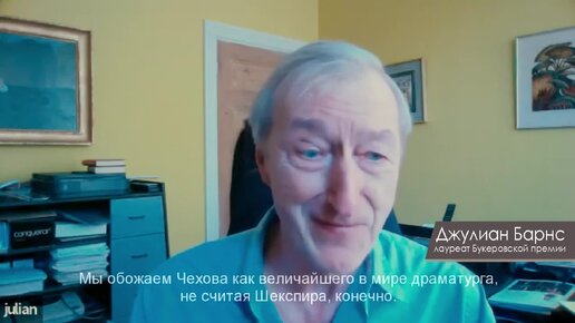 Писатель Джулиан Барнс: о процессе творчества и вдохновляющей русской литературе