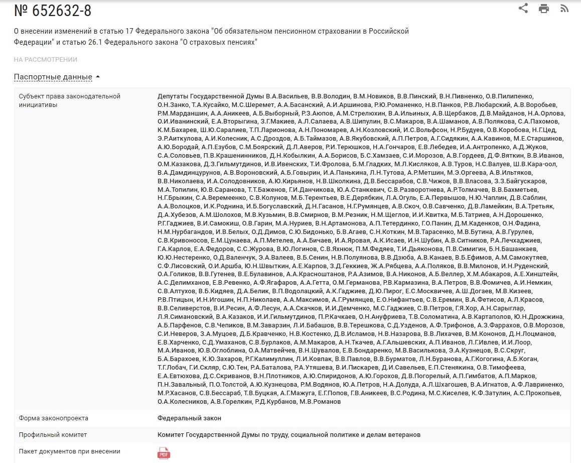 скриншот карточки проекта закона об индексации пенсий работающим пенсионерам