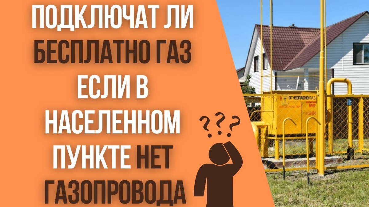 Бесплатная газификация СНТ: какие условия программы | Вопросы о  недвижимости 