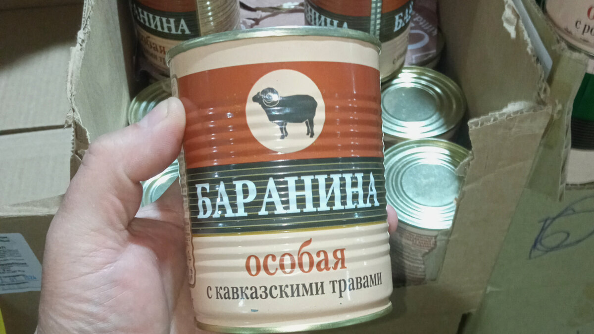 Странная тушенка из барана в 