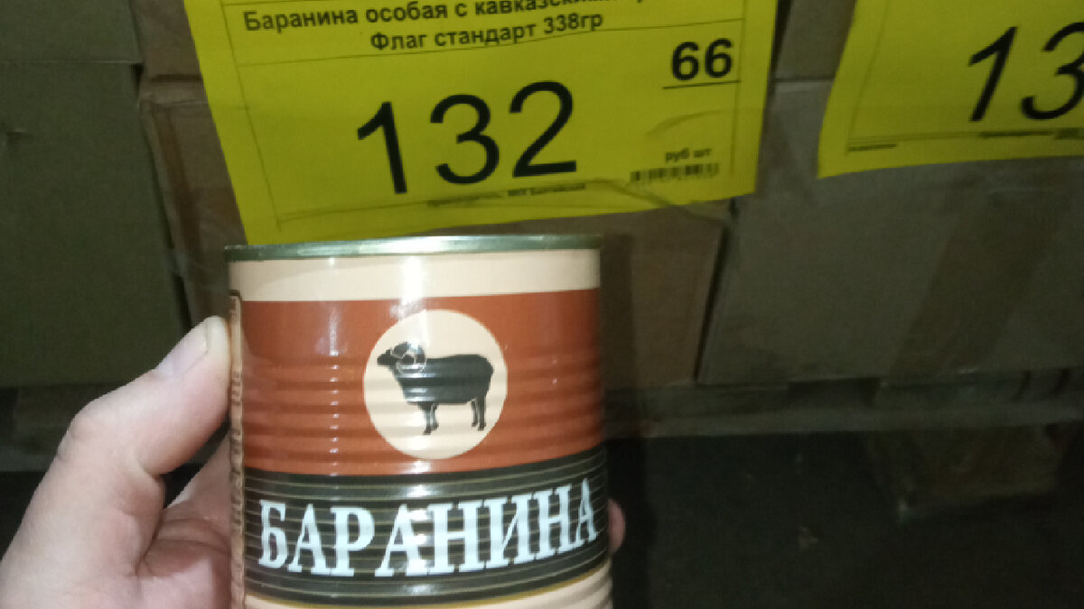 Странная тушенка из барана в 