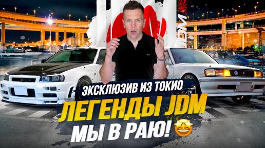 Парковка DAIKOKU🚗 Это место в Японии должен посетить каждый😱