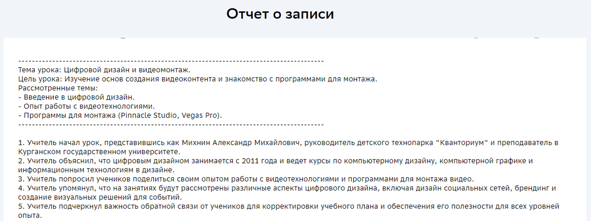 Вот так выглядит конспект занятия, его можно скачать