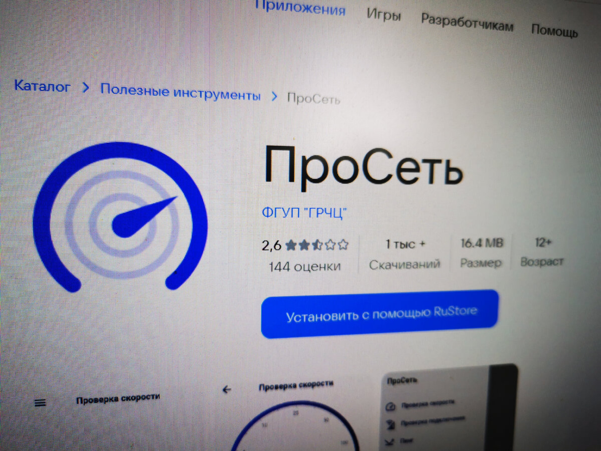 В России появился отечественный аналог SpeedTest для измерения скорости  интернета | Digit.Club | Дзен