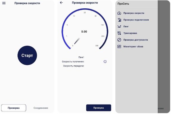 Интерфейс мобильного приложения «Просеть»