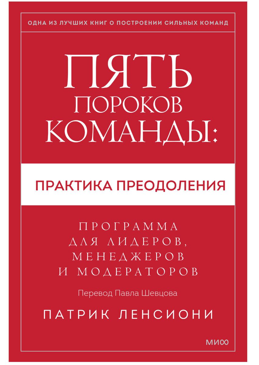 https://www.litres.ru/book/patrik-lensioni/pyat-porokov-komandy-praktika-preodoleniya-programma-dlya-69548992/