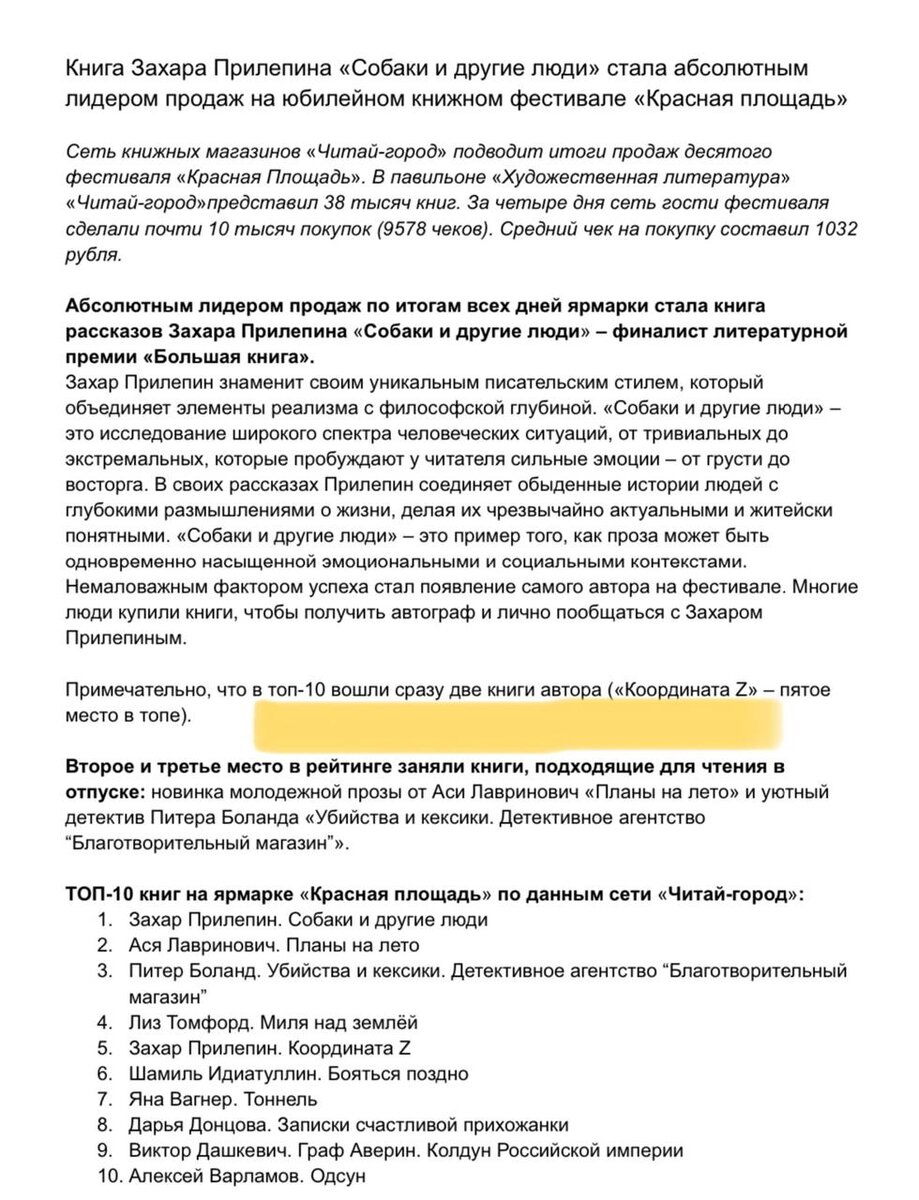 СОБАКИ НА КРАСНОЙ ПЛОЩАДИ ПОРВАЛИ ВСЕХ | Захар Прилепин | Дзен