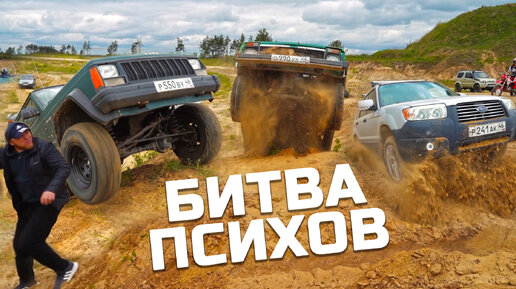 АДРЕНАЛИНОВЫЙ OFF-ROAD в КАРЬЕРЕ ! БИТВА AUDI, JEEP, TOYOTA, SUBARU, SUZUKI, NISSAN, НИВА, УАЗ, OPEL