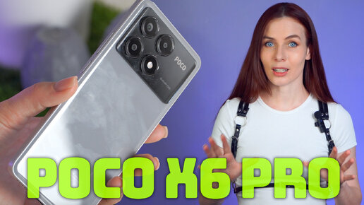 МЕСЯЦ С POCO X6 PRO! 5 причин его купить и 3 недостатка. Народный смартфон по хорошей цене