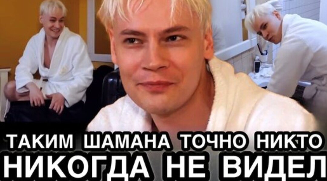 SHAMAN все шокирует вновь и вновь😱🔥