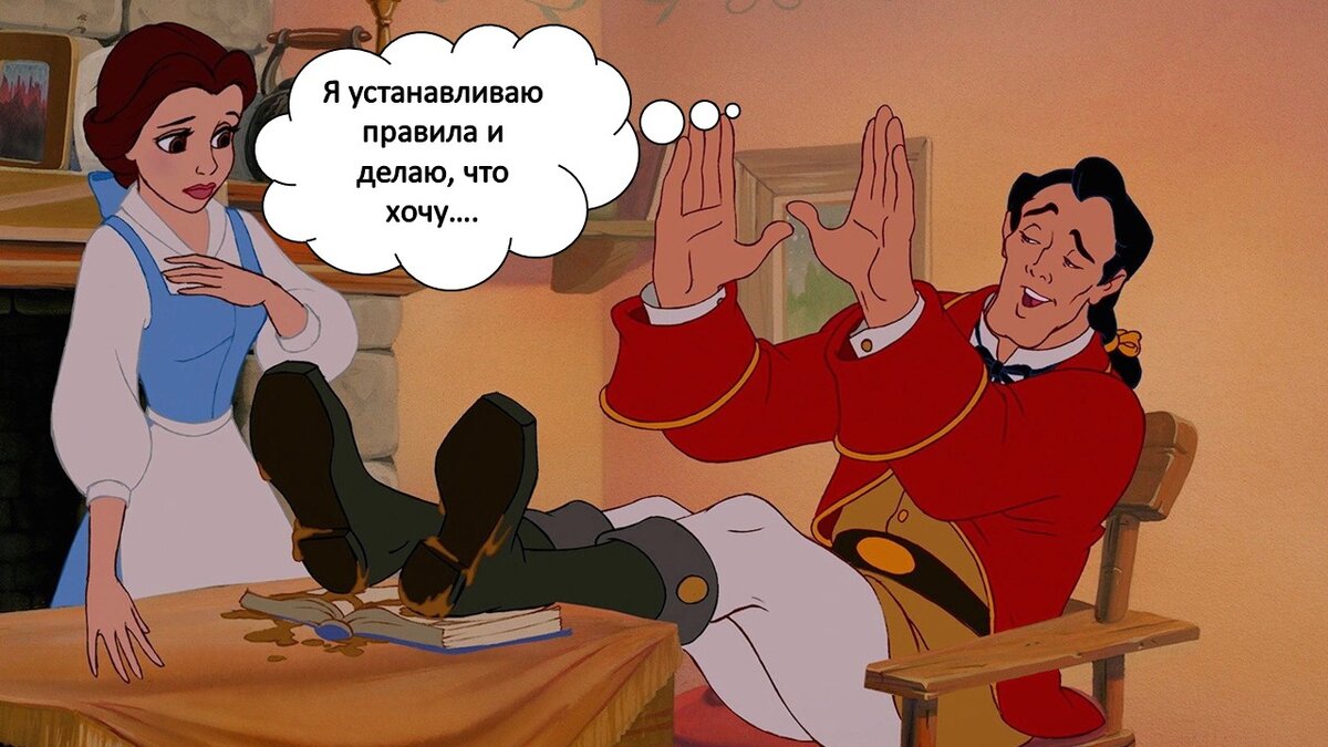 Самоуверенный Стрелец напоминает Гастона из мультфильма " красавица и чудовище".