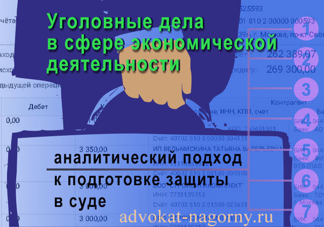 Анализ семи процессуальных аспектов для защиты в суде по экономическим преступлениям