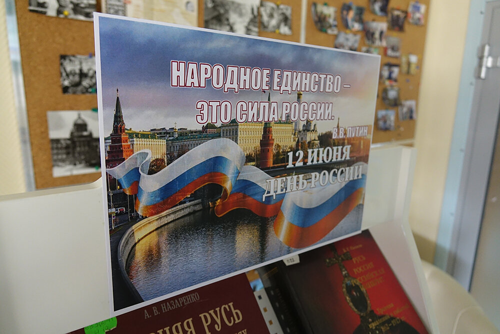 В научной библиотеке имени Н.Н. Страхова НИУ «БелГУ» работает книжно-иллюстративная экспозиция «Великая российская держава», посвящённая Дню России.