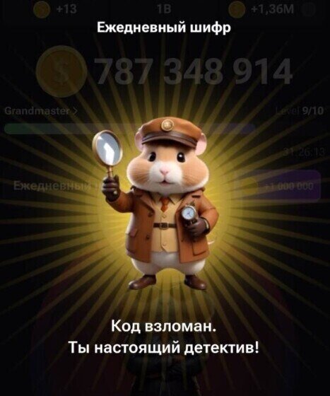 Ежедневный шифр разгадан