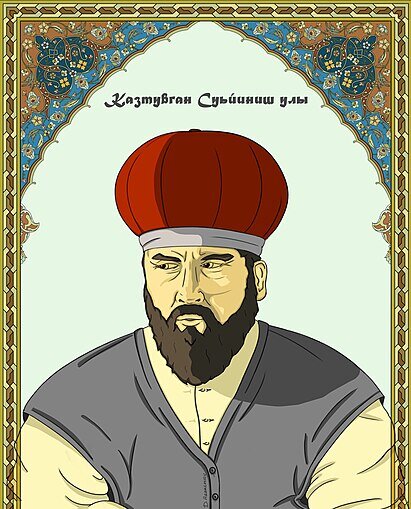 Казтуган Суюнишулы (близ с. Красный Яр Астраханской область) — ногайский йырав, поэт-сказитель семнадцатого века. Принадлежал к роду "Ак мангит". Был выходцем из военной аристократии, предводителем одного из ногайских родов едисанских ногайцев