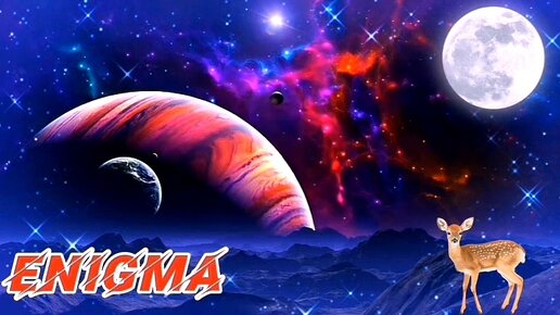 ENIGMA 2020 - Красивая Мелодия космоса. Музыка сна.