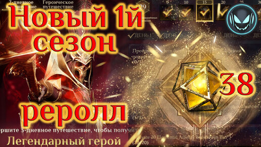 Download Video: 🔥Реролл акк 38 гелиолитов! Новый 1й сезон, S1 | Gray plays | Dragonheir: Silent Gods