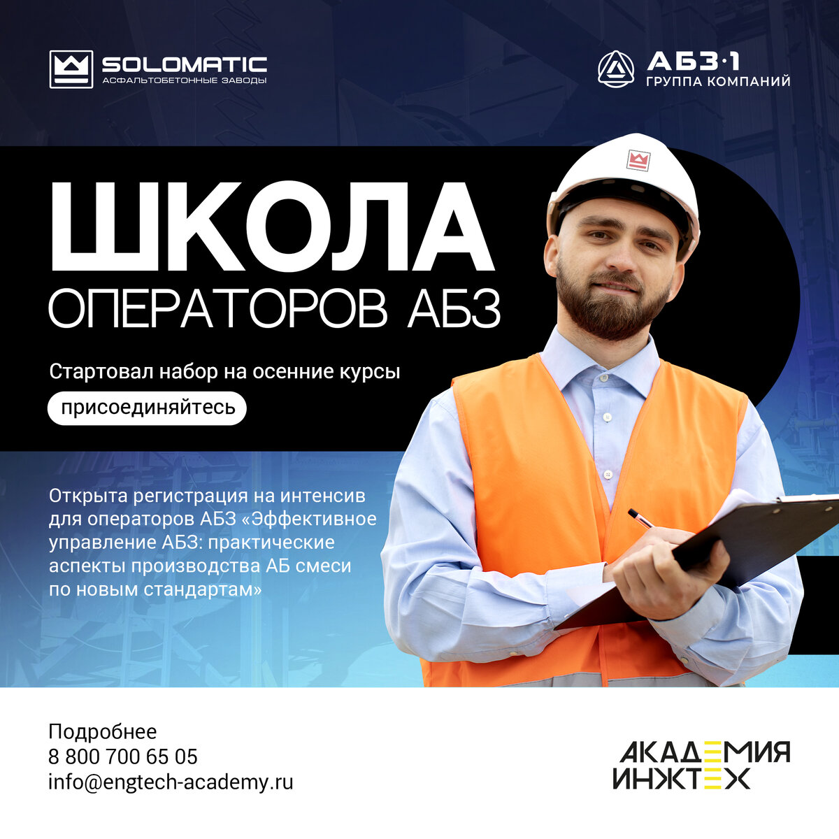 Эффективное управление асфальтобетонным заводом: практические аспекты производства асфальтобетонной смеси по новым стандартам