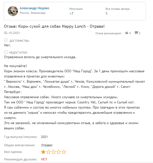 Негативные отзывы без единого доказательства спокойно висят на сайте. Вспоминается цитата Оруэлла: «Все животные равны, но некоторые равнее».