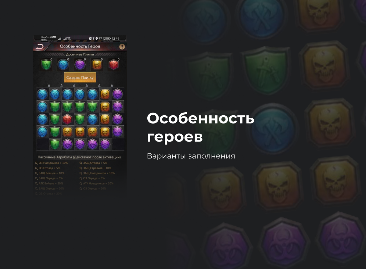 Особенность героя в игре Puzzle Survival